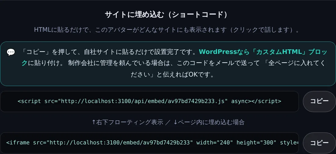 サイトに埋め込むショートコードの画面。コードとコピーボタンが表示されている